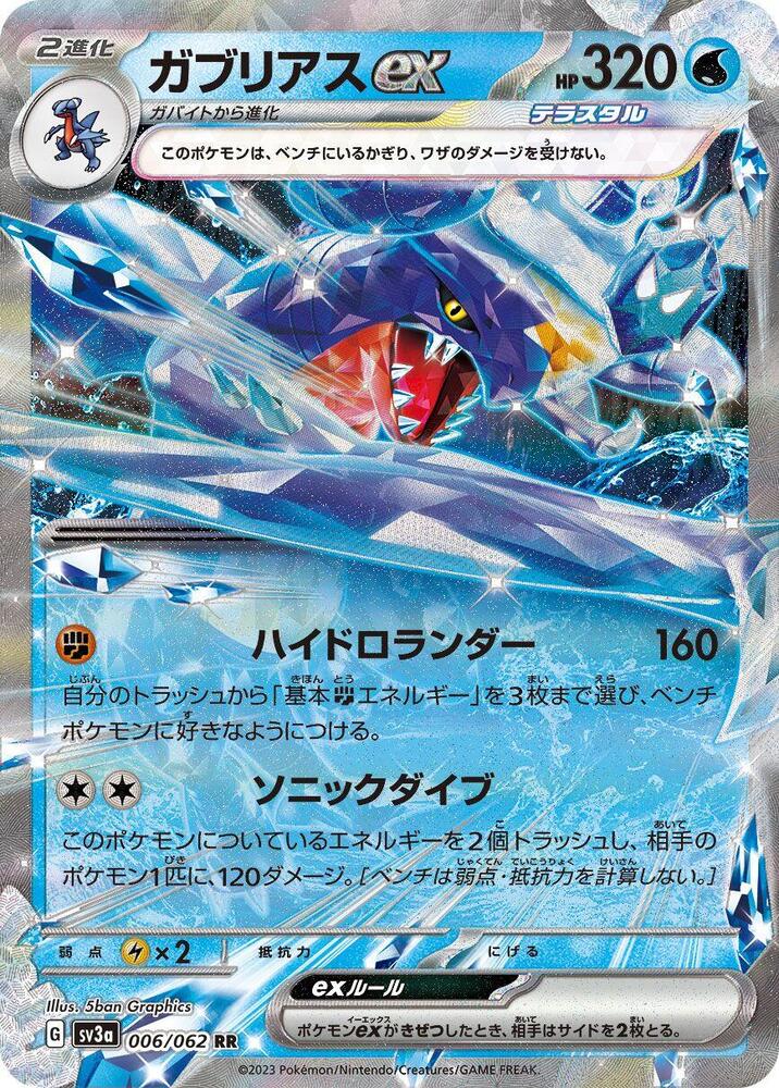 Garchomp ex - 006/062 - Double Rare