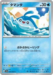 Mantyke - 007/062 - Common