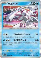 Palkia - 008/062 - Rare