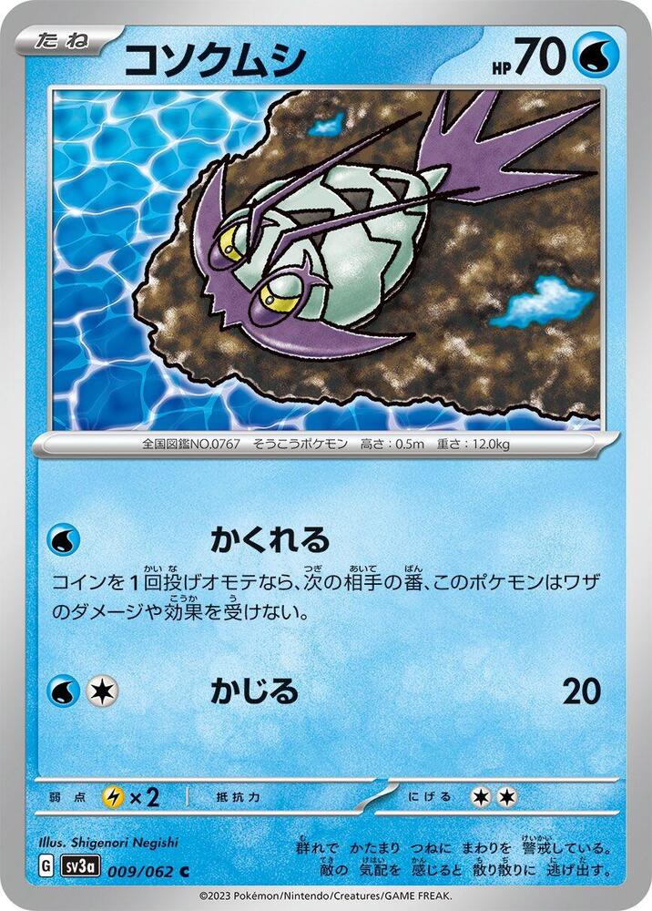 Wimpod - 009/062 - Common