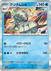 Golisopod - 010/062 - Rare