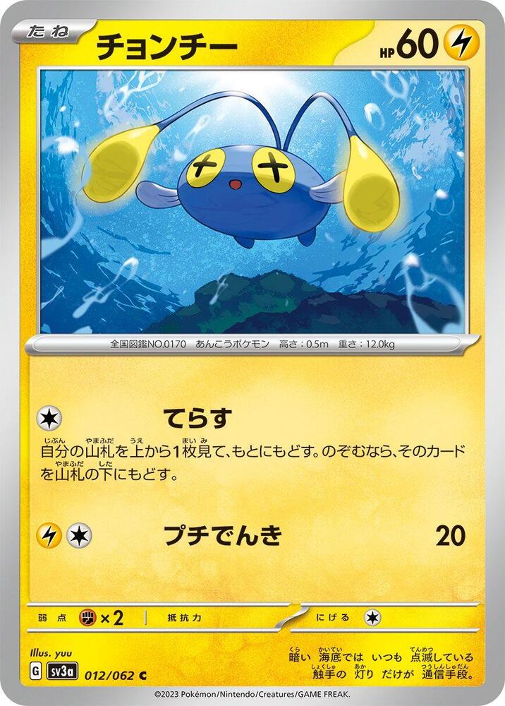 Chinchou - 012/062 - Common