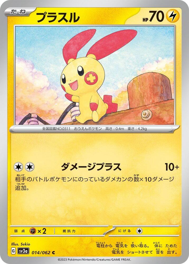 Plusle - 014/062 - Common