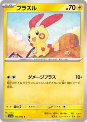 Plusle - 014/062 - Common