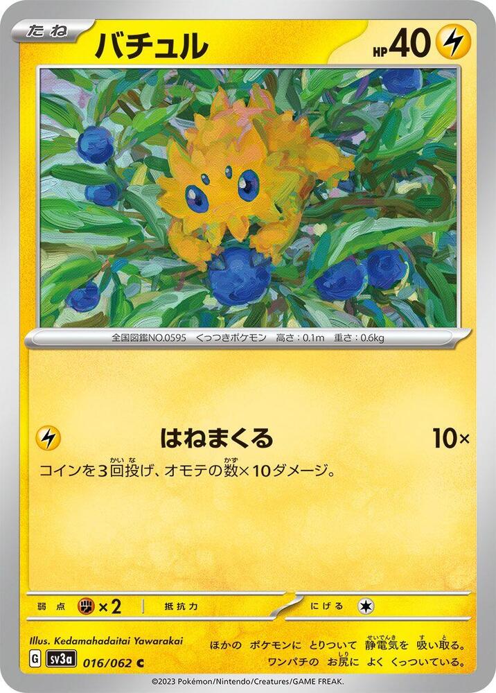 Joltik - 016/062 - Common