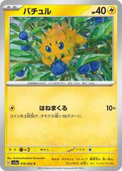 Joltik - 016/062 - Common