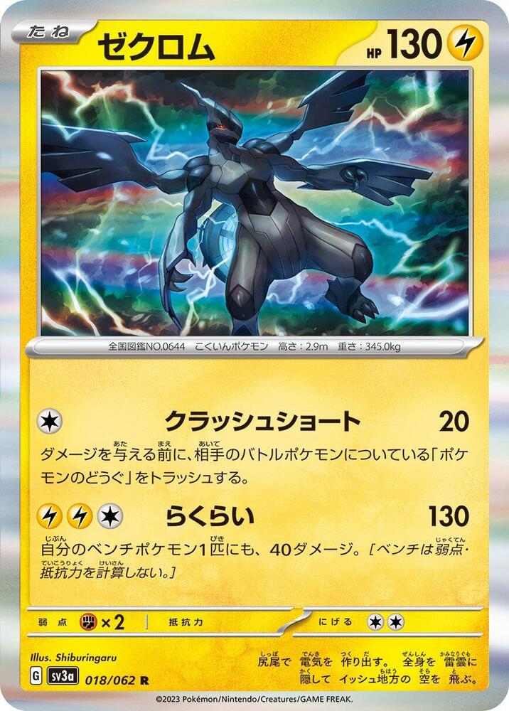 Zekrom - 018/062 - Rare