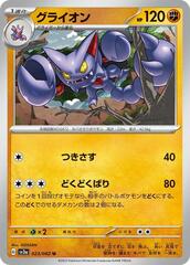 Gliscor - 023/062 - Uncommon