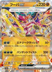 Hoopa ex - 029/062 - Double Rare