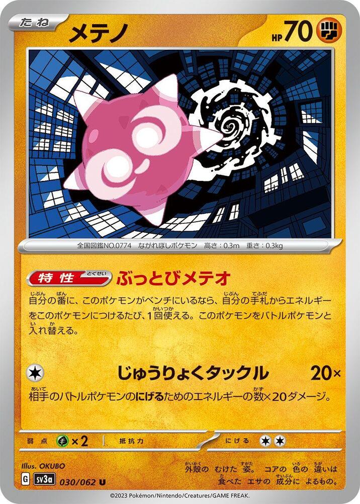 Minior - 030/062 - Uncommon