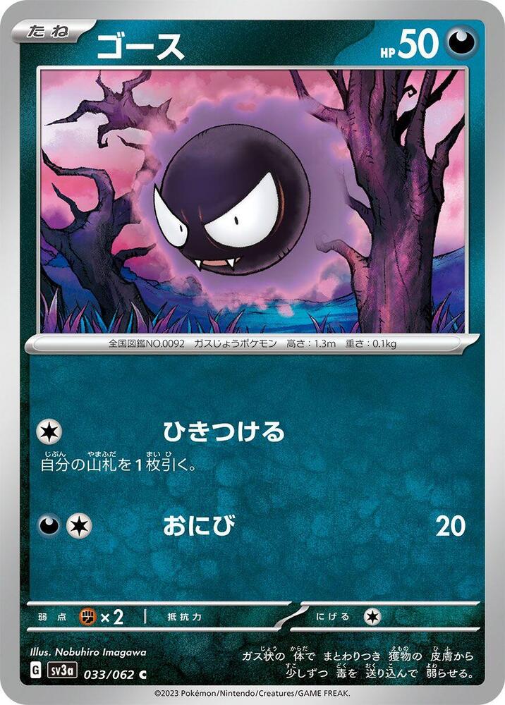 Gastly - 033/062 - Common