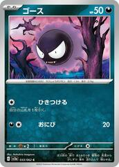 Gastly - 033/062 - Common