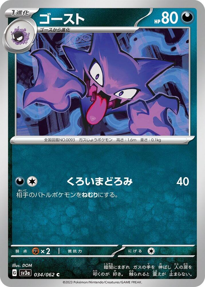 Haunter - 034/062 - Common