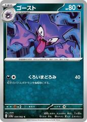Haunter - 034/062 - Common