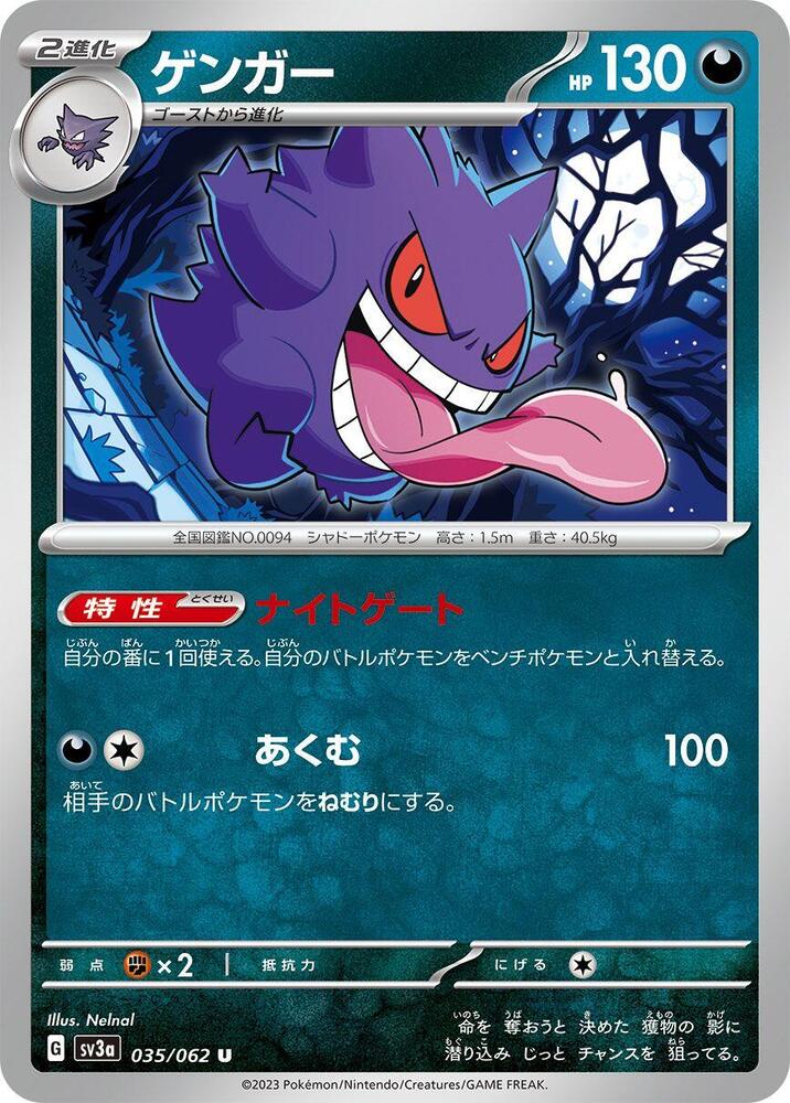 Gengar - 035/062 - Uncommon