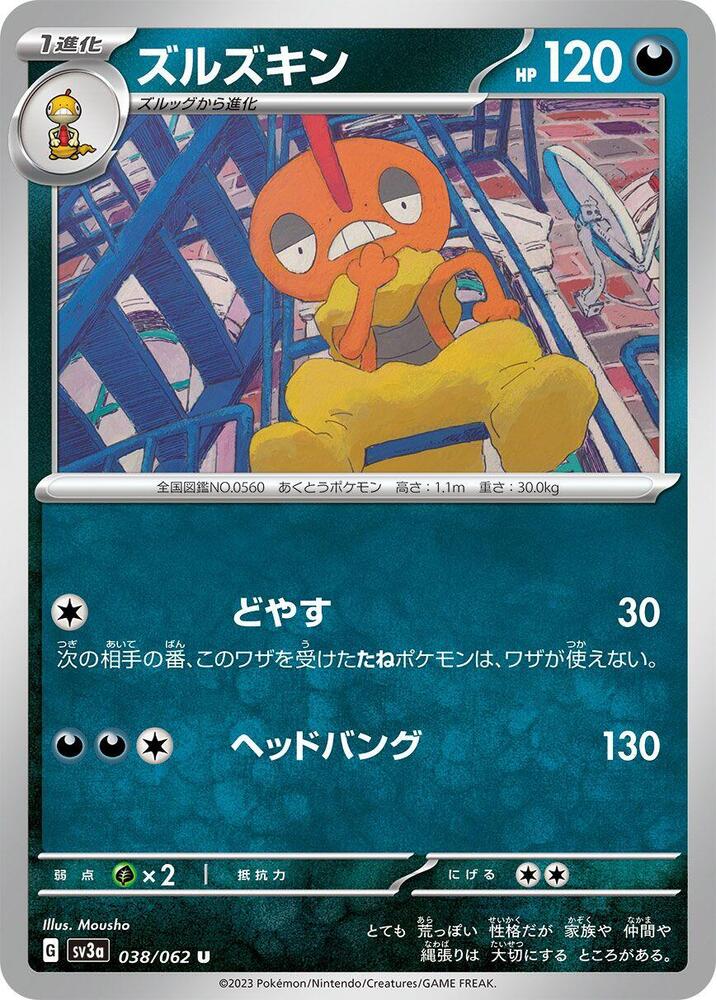 Scrafty - 038/062 - Uncommon