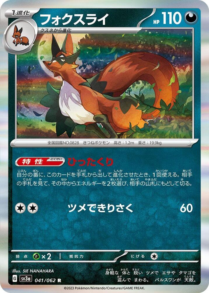 Thievul - 041/062 - Rare