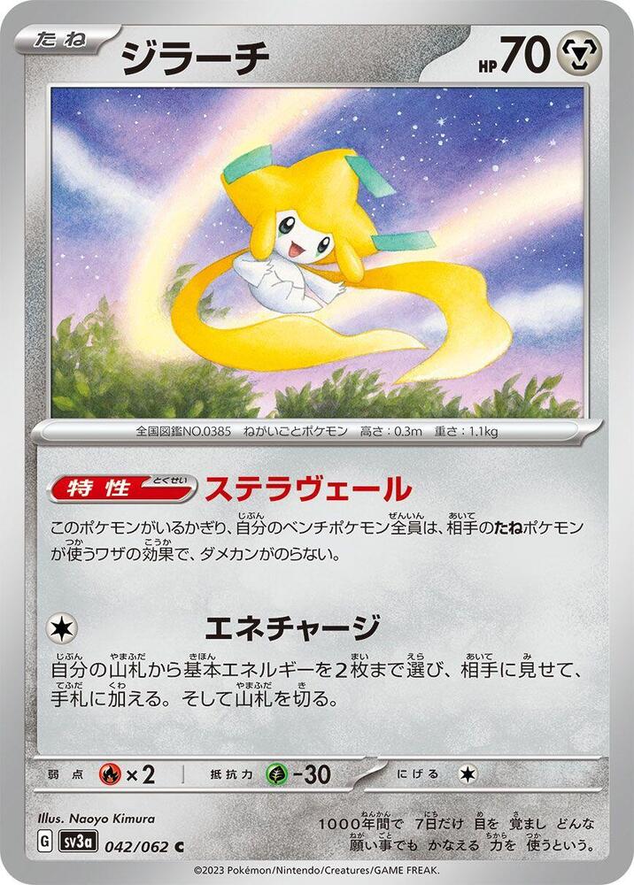 Jirachi - 042/062 - Common