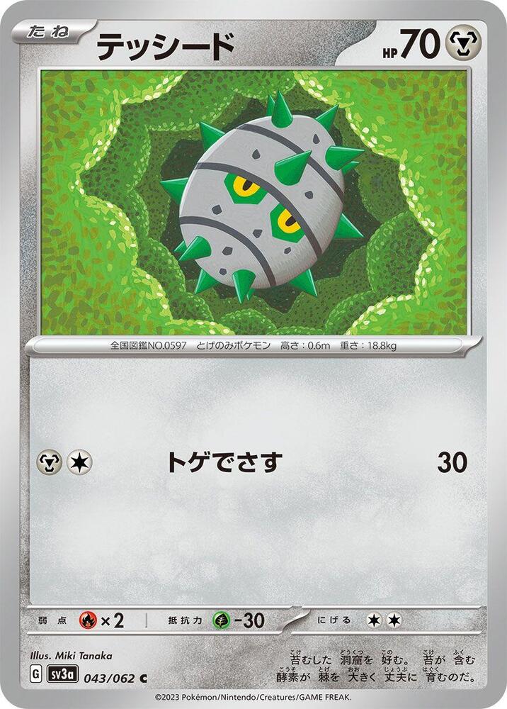 Ferroseed - 043/062 - Common
