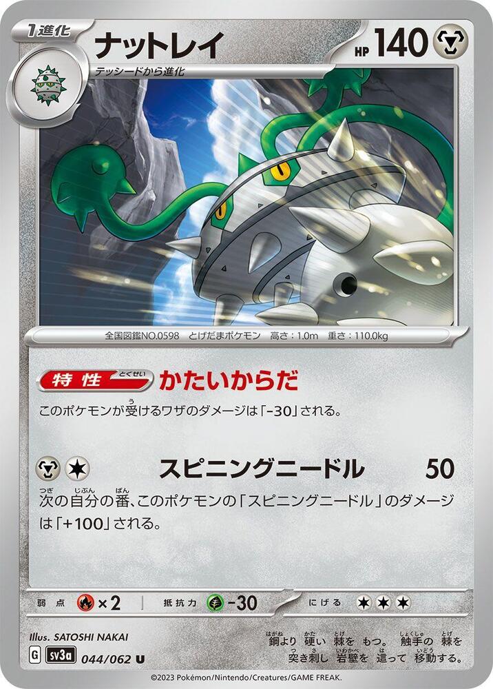 Ferrothorn - 044/062 - Uncommon