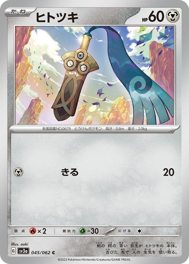 Honedge - 045/062 - Common