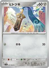 Honedge - 045/062 - Common