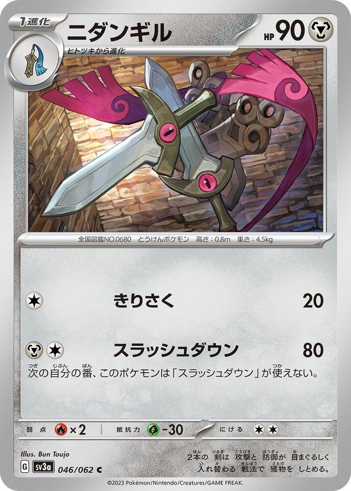 Doublade - 046/062 - Common