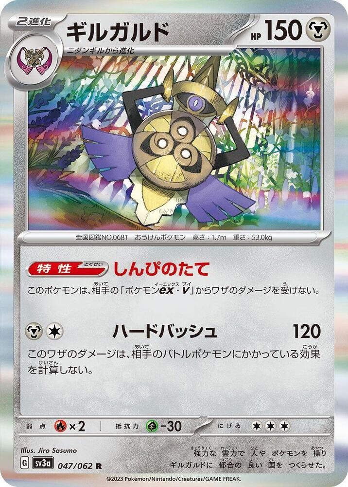 Aegislash - 047/062 - Rare