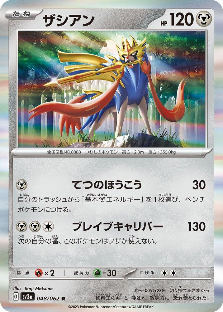 Zacian - 048/062 - Rare