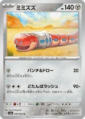 Orthworm - 049/062 - Uncommon