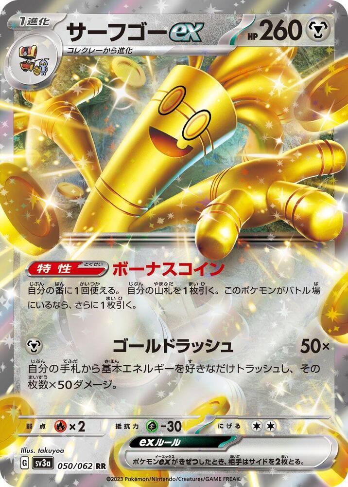 Gholdengo ex - 050/062 - Double Rare