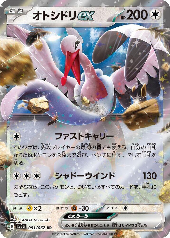 Bombirdier ex - 051/062 - Double Rare