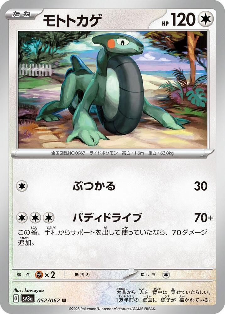 Cyclizar - 052/062 - Uncommon
