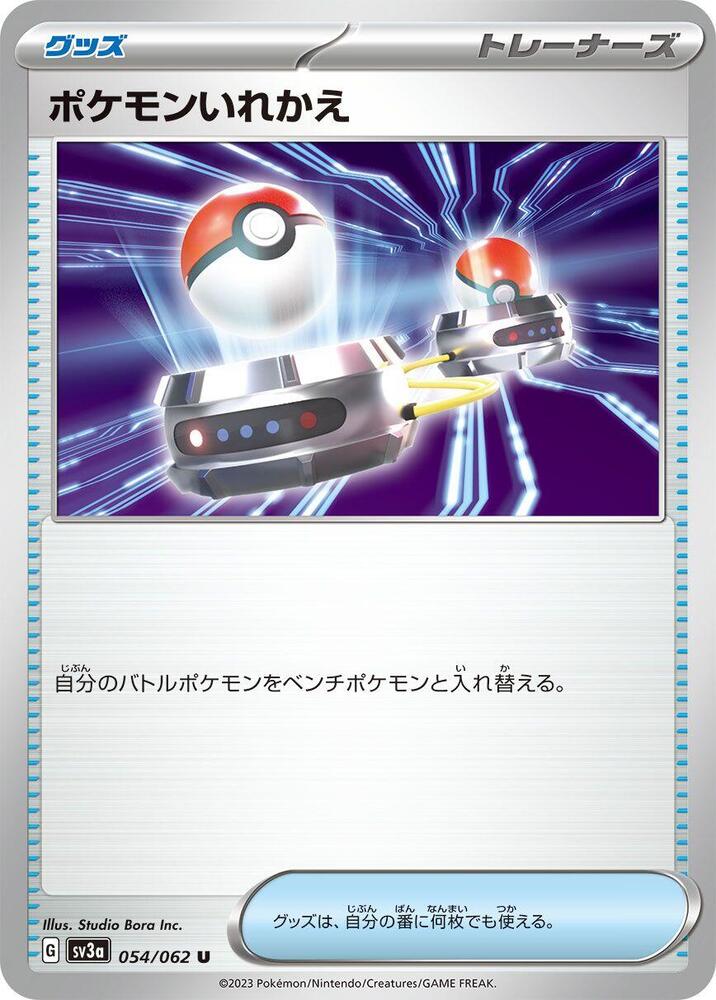 Switch - 054/062 - Uncommon