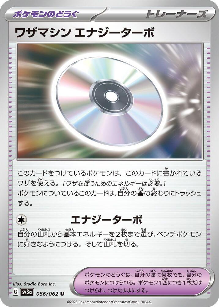 Technical Machine: Turbo Energize - 056/062 - Uncommon