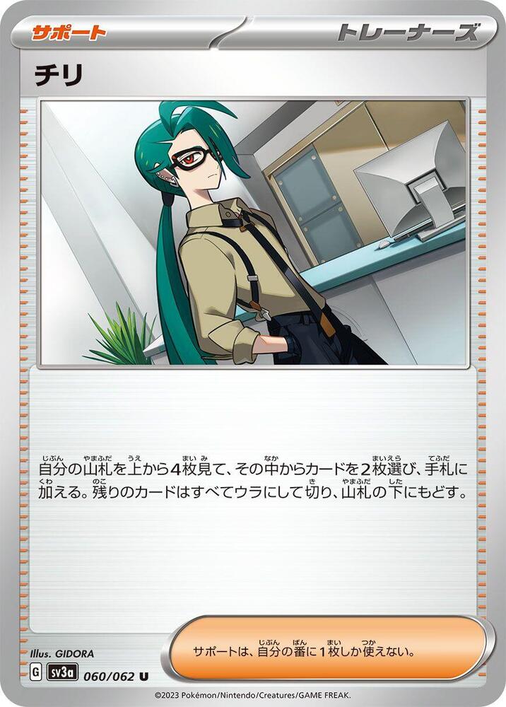 Rika - 060/062 - Uncommon