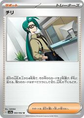 Rika - 060/062 - Uncommon