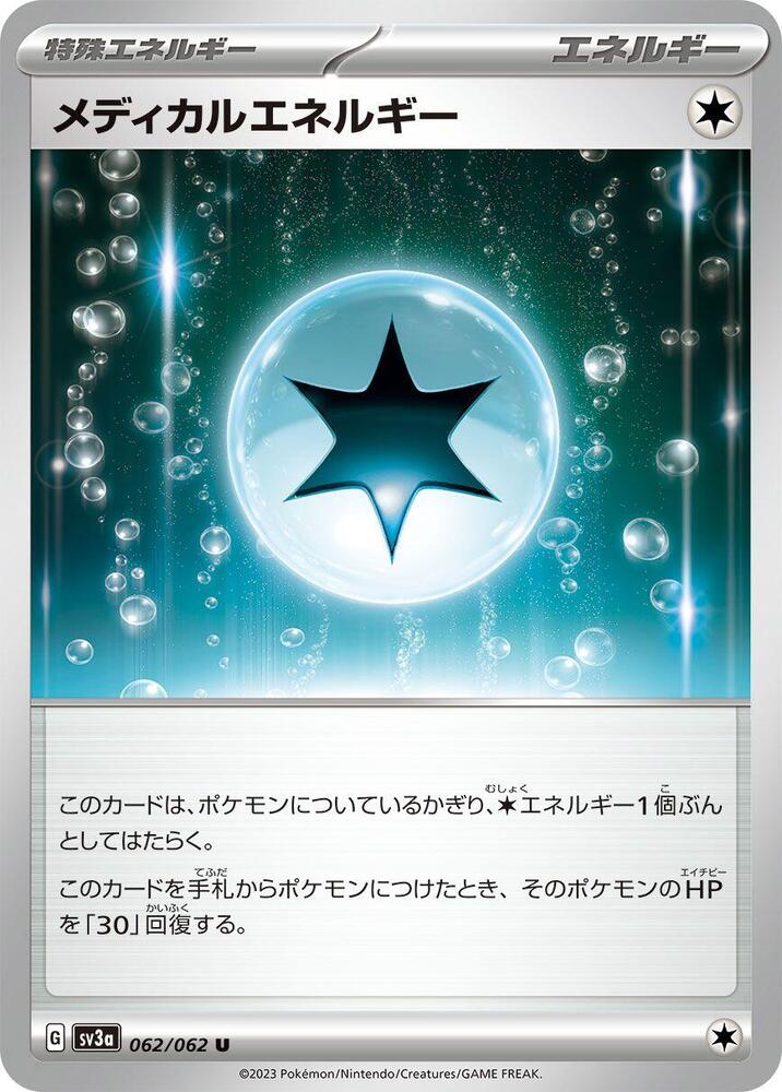 Medical Energy - 062/062 - Uncommon