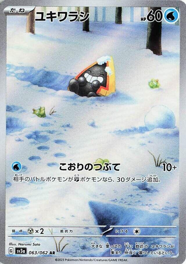 Snorunt - 063/062 - Art Rare