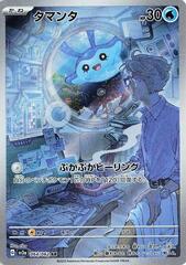 Mantyke - 064/062 - Art Rare