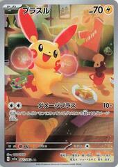 Plusle - 065/062 - Art Rare