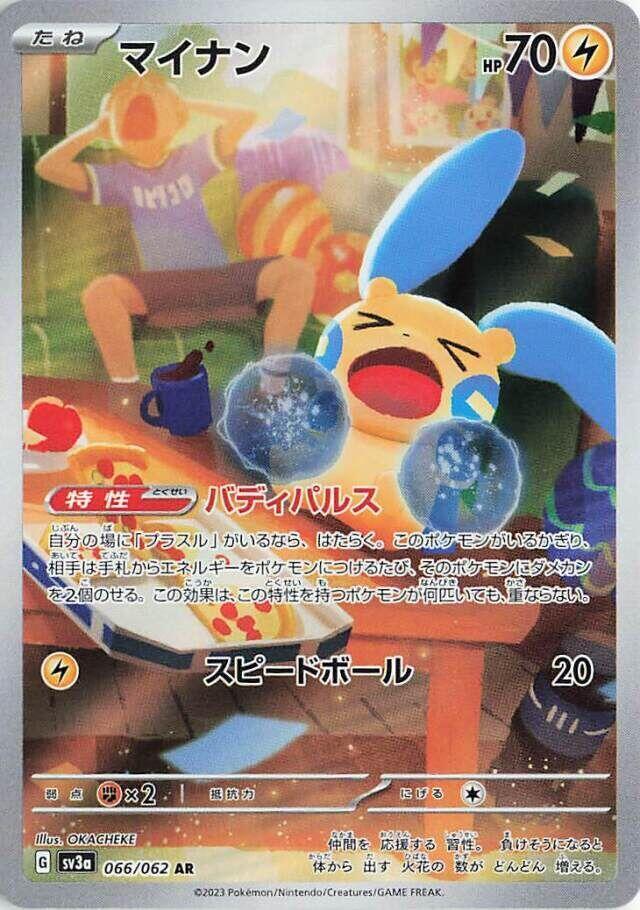 Minun - 066/062 - Art Rare