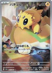 Joltik - 067/062 - Art Rare