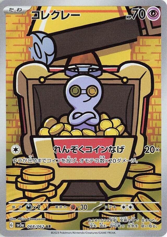 Gimmighoul - 068/062 - Art Rare