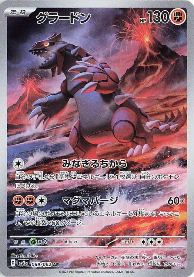 Groudon - 069/062 - Art Rare
