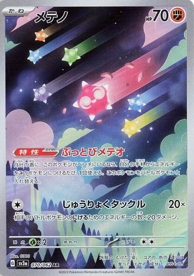 Minior - 070/062 - Art Rare