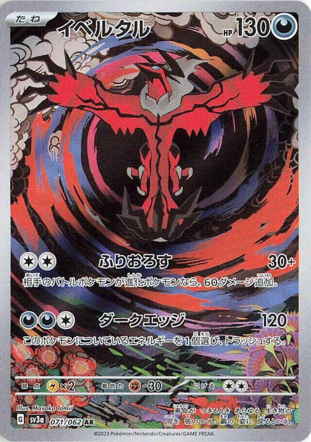 Yveltal - 071/062 - Art Rare