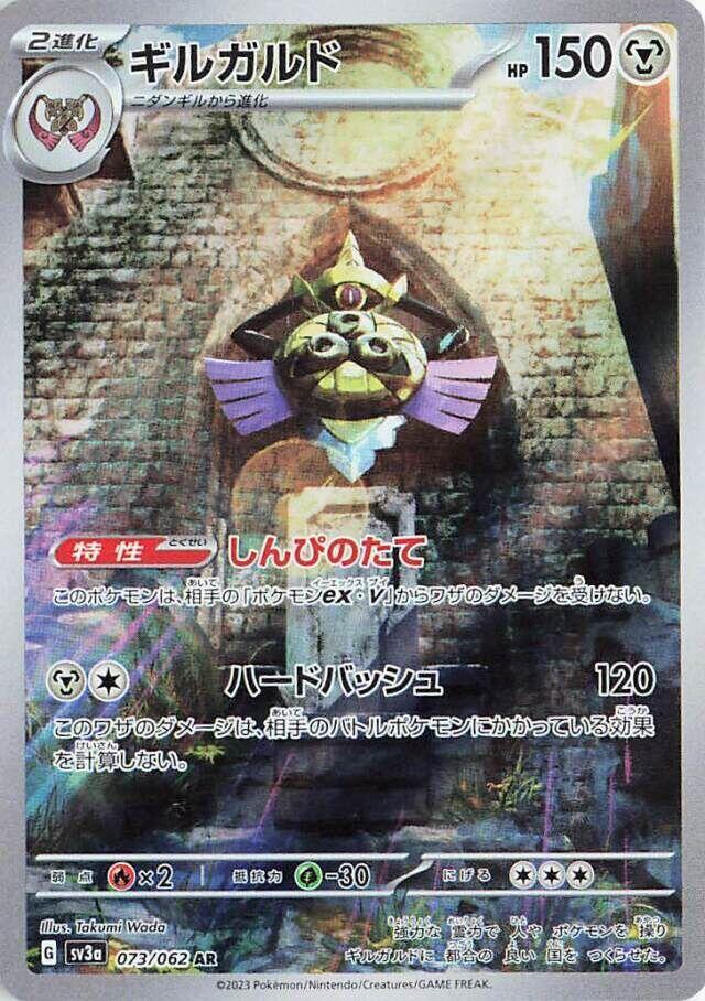 Aegislash - 073/062 - Art Rare