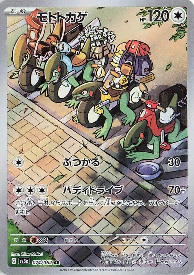 Cyclizar - 074/062 - Art Rare