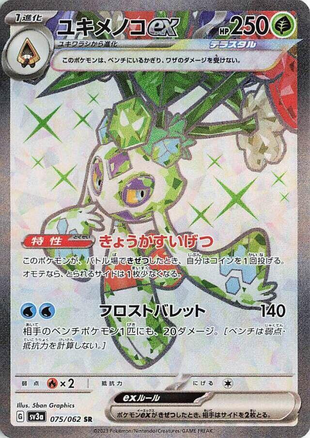 Froslass ex - 075/062 - Super Rare